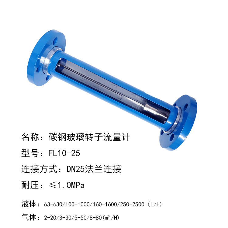 FL10-40玻璃轉子流量計