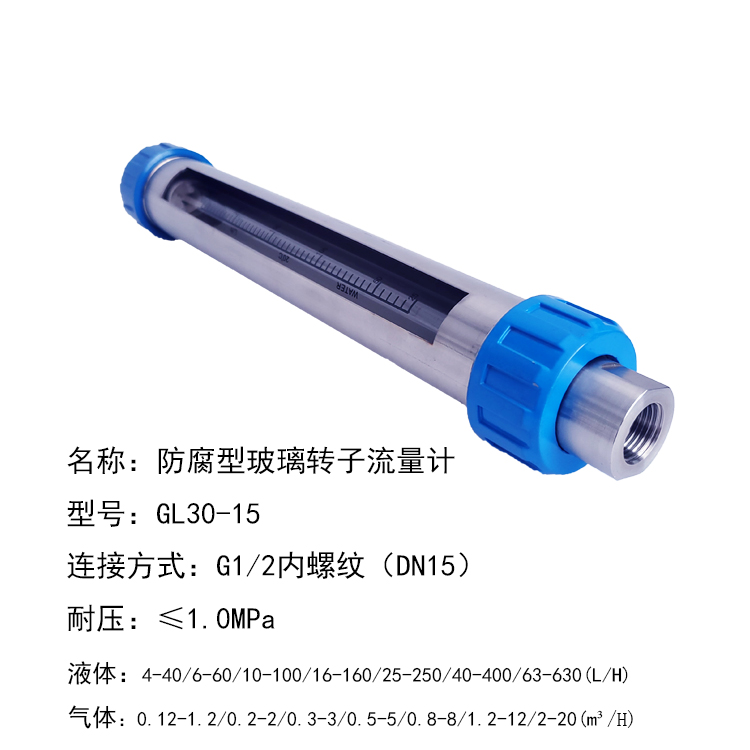 G30-50玻璃轉(zhuǎn)子流量計