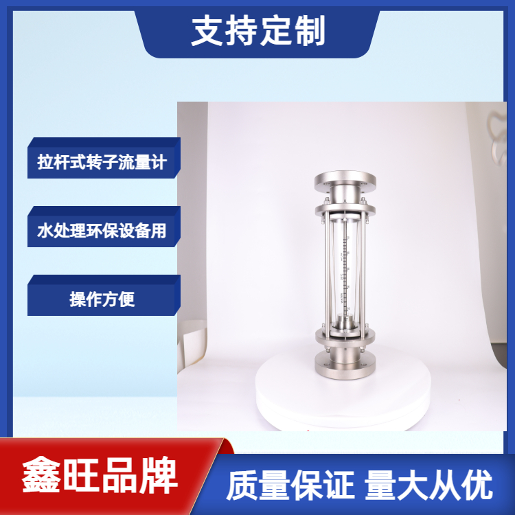 FA100-20拉桿式全不銹鋼玻璃轉(zhuǎn)子流量計