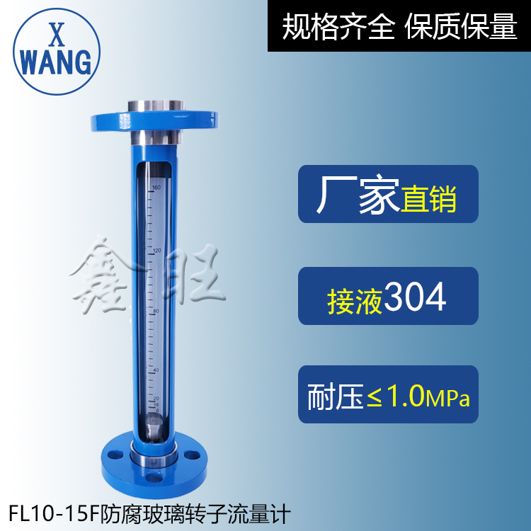 FA10-15玻璃管轉(zhuǎn)子流量計(jì)