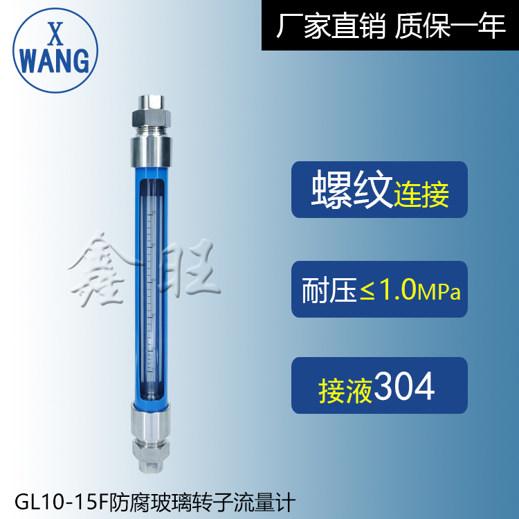 GL10-15F防腐型玻璃管轉(zhuǎn)子流量計(jì)